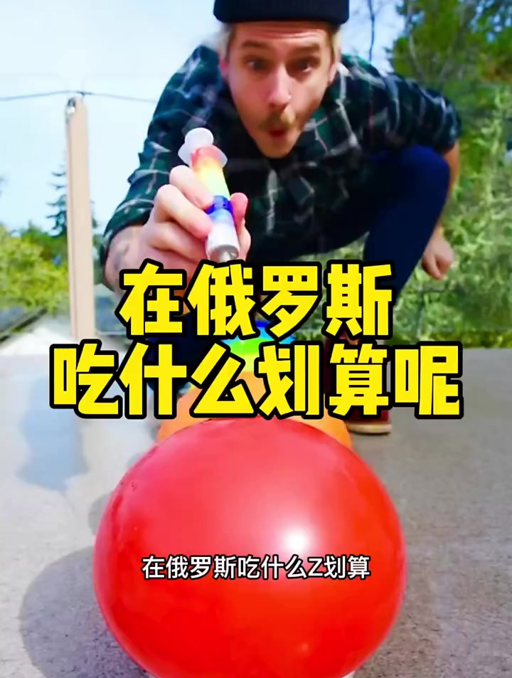 在俄罗斯吃什么划算呢 俄罗斯 香肠
