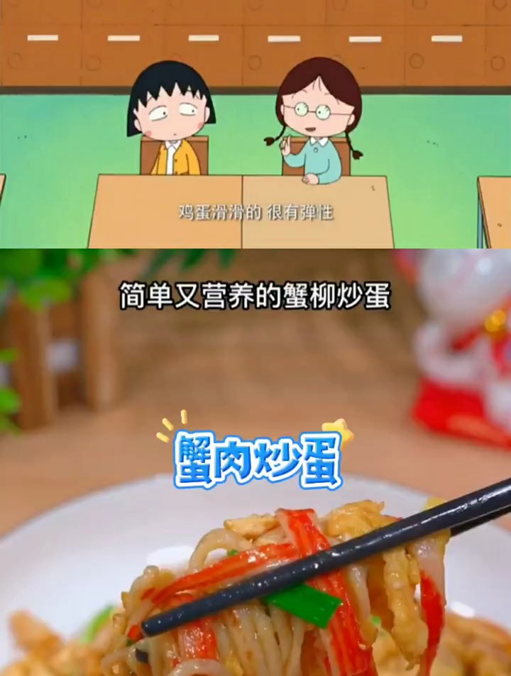 动漫美食 蟹肉炒蛋