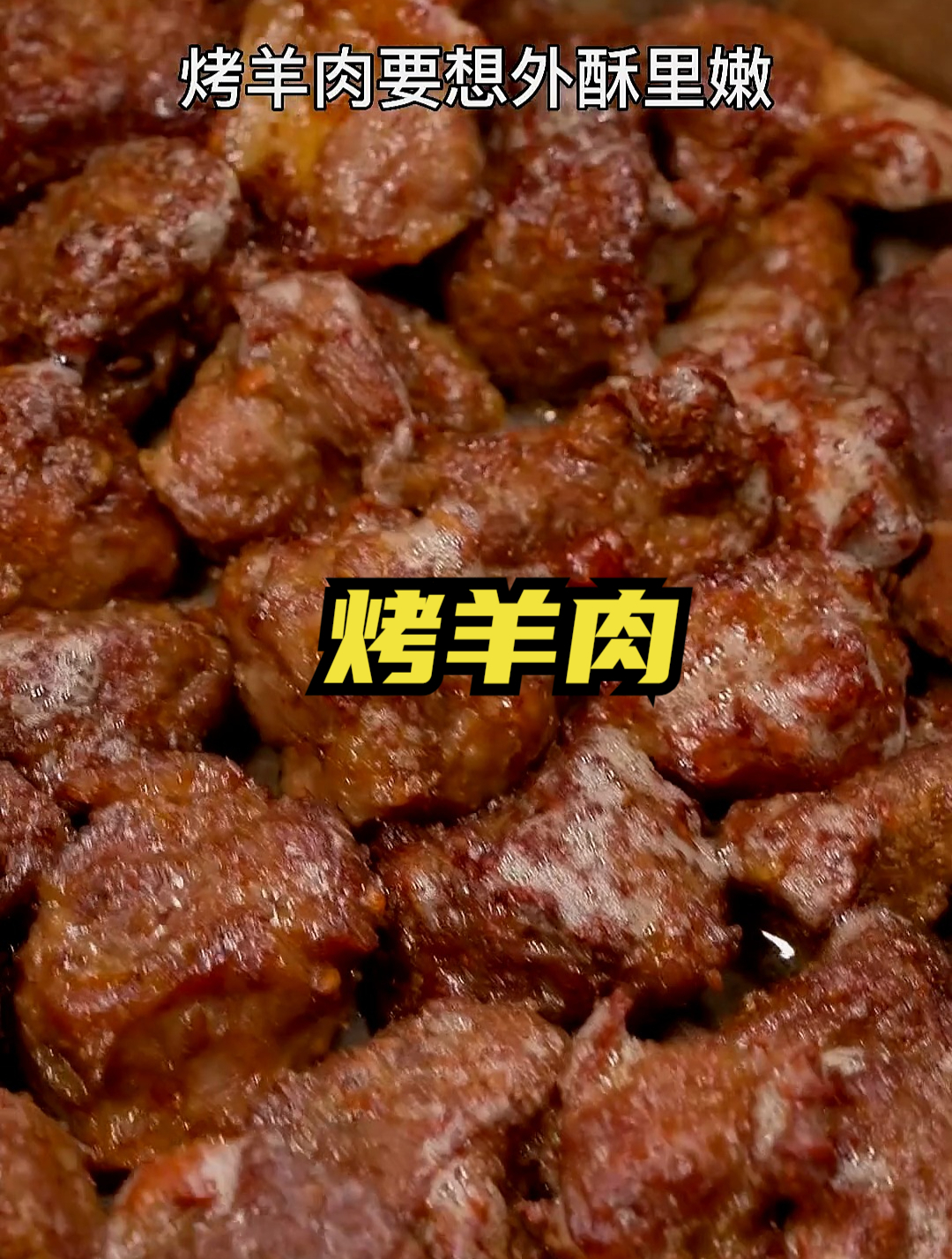 空气炸锅烤羊肉,外酥里嫩比撸串香