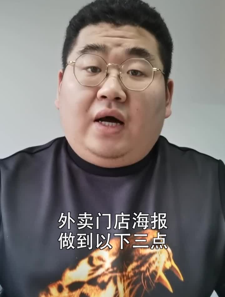 餐饮外卖饿了么美团外卖门店海报怎么做?