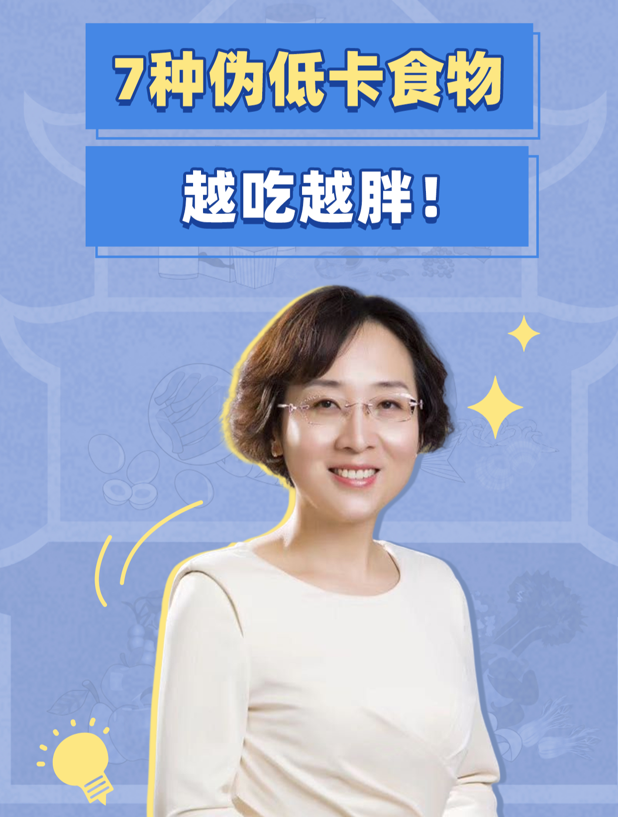 这7种伪低卡食物,越吃越胖!