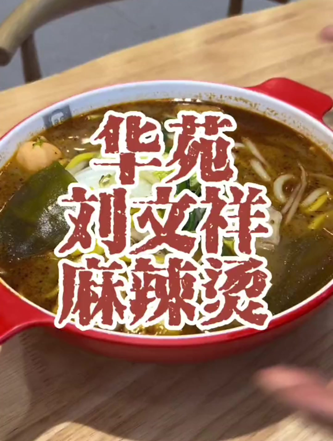 单人麻辣烫只要12.8