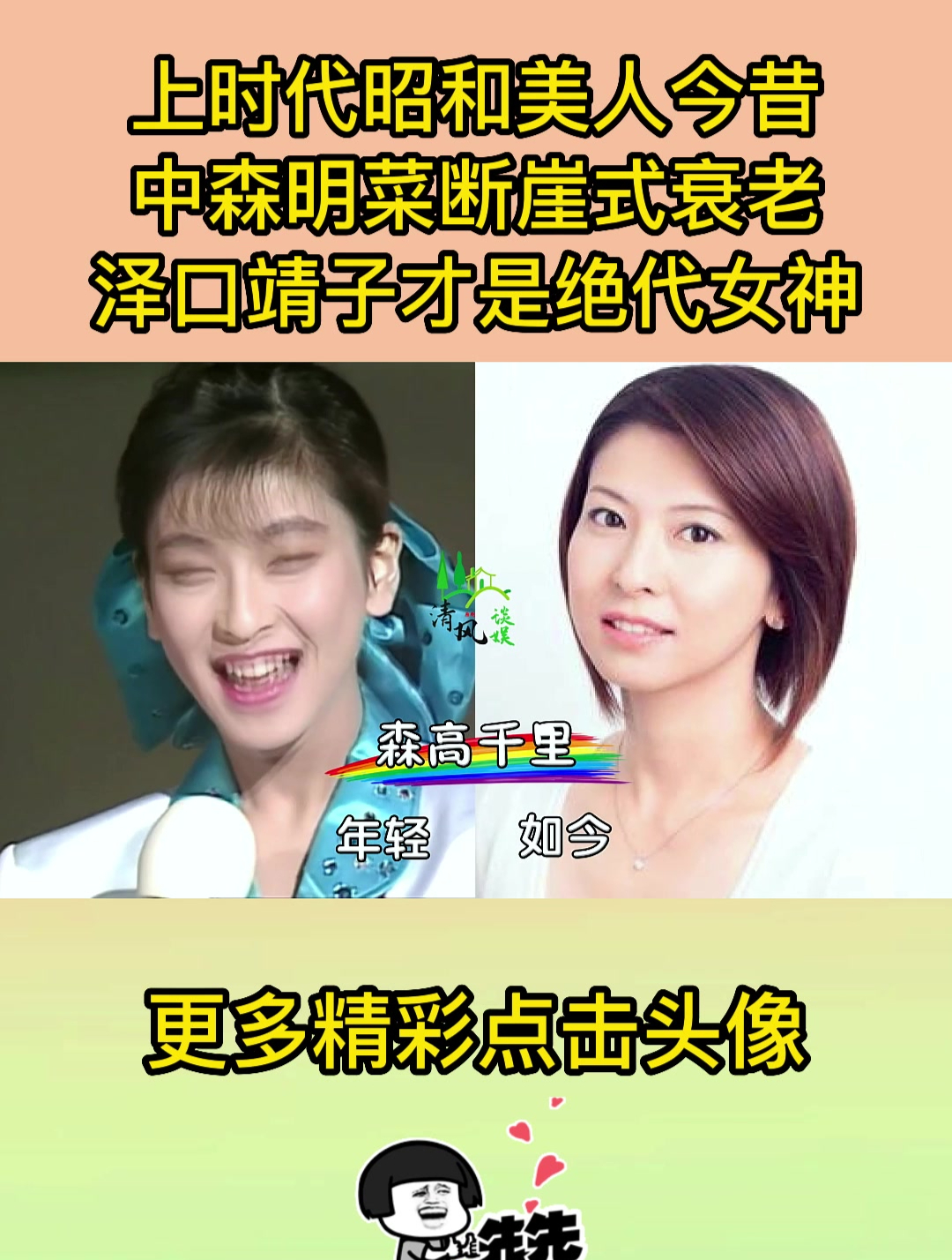 上时代昭和美人今昔,中森明菜断崖式衰老,泽口靖子才是绝代女神