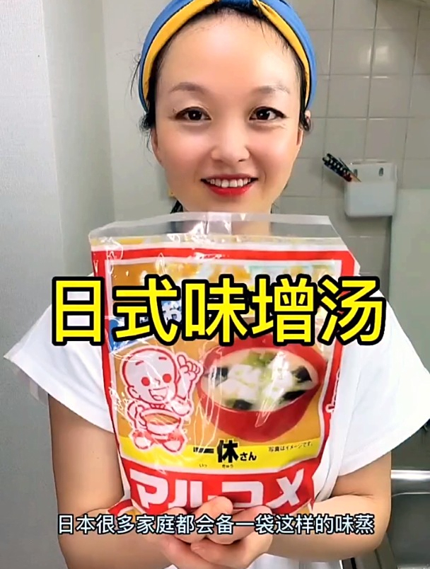 家庭版日式味增汤,大家一起来看看吧!有没有食欲呢?