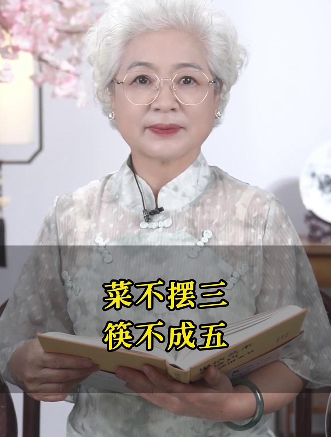 菜不摆三,筷不成五