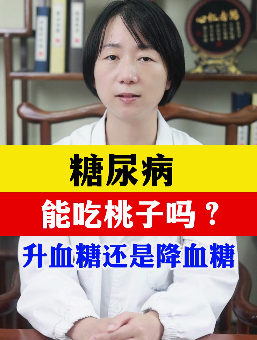 糖尿病能吃桃子吗?升血糖还是降血糖?