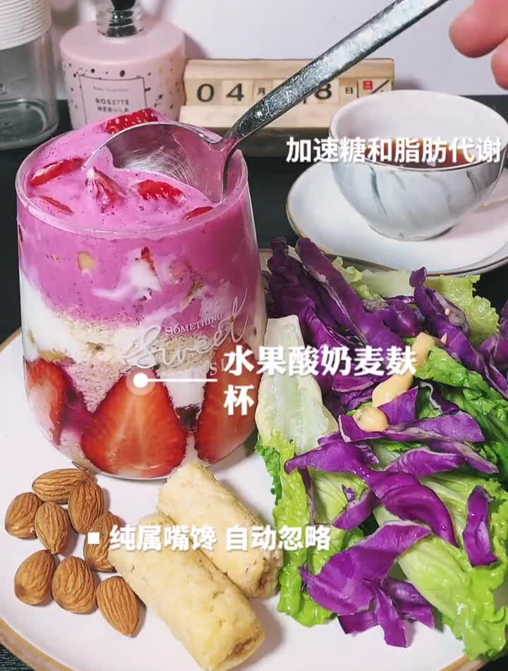 酸奶水果奶昔教程简单又有颜值热量也低感人减肥好物节