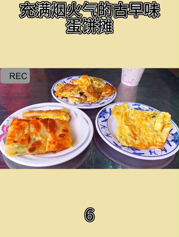 充满烟火气的古早味蛋饼摊6
