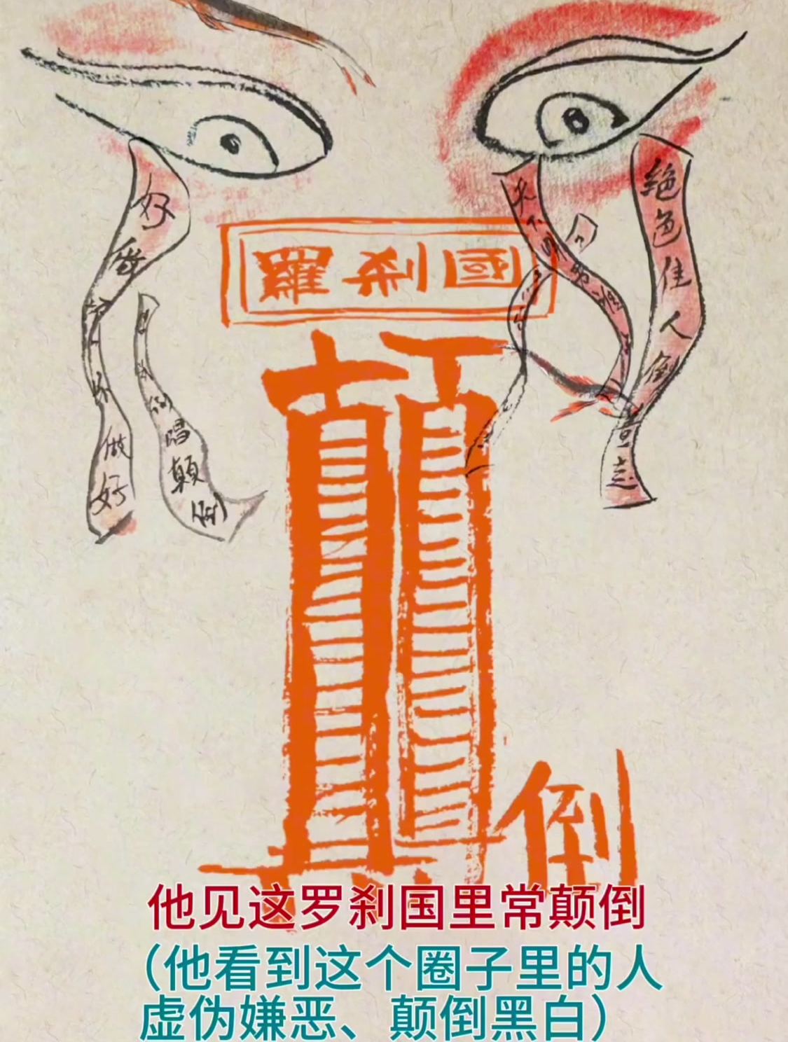 用插画把刀郎歌中的罗刹国表现出来