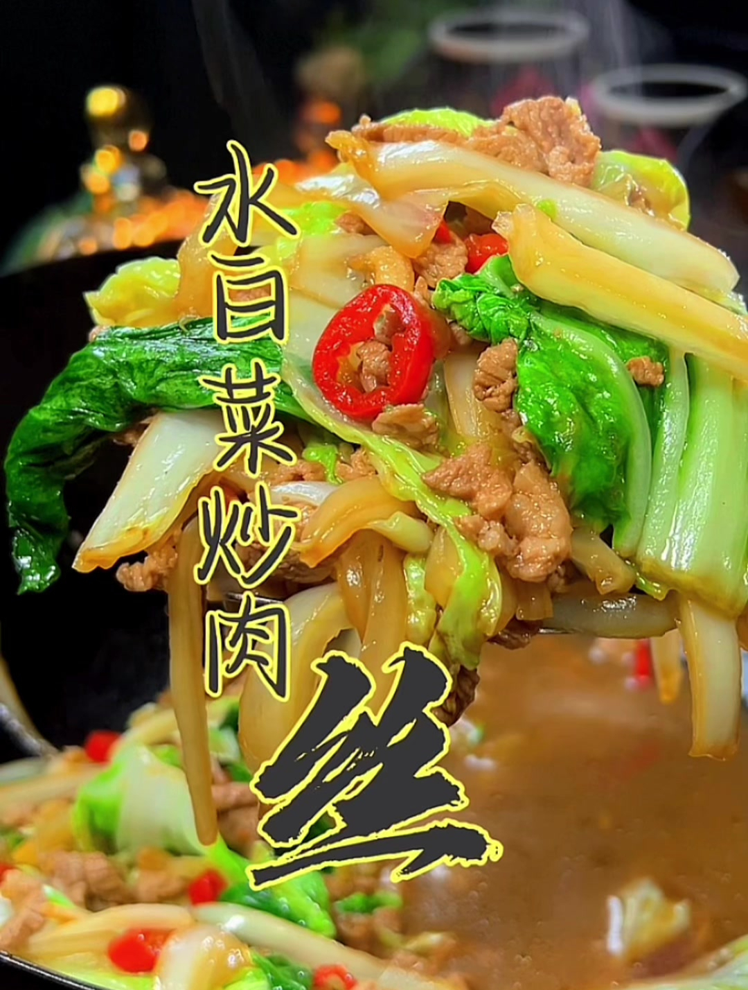 广东本地的水白菜,鲜嫩又多汁,太好吃了