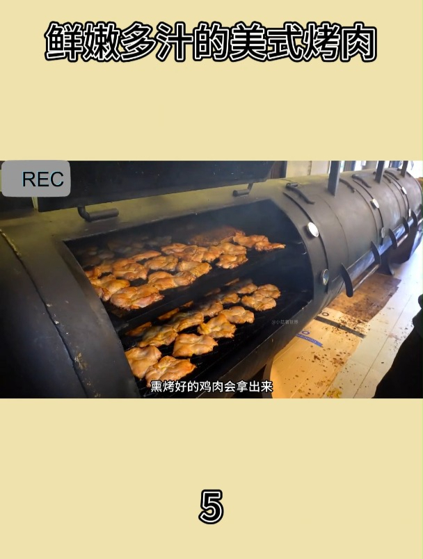 鲜嫩多汁的美式烤肉5