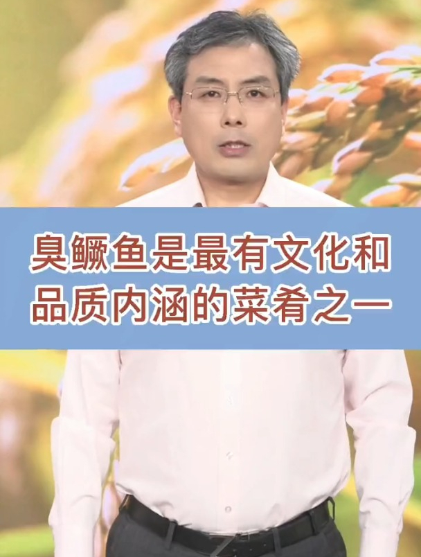 臭鳜鱼,徽菜代表