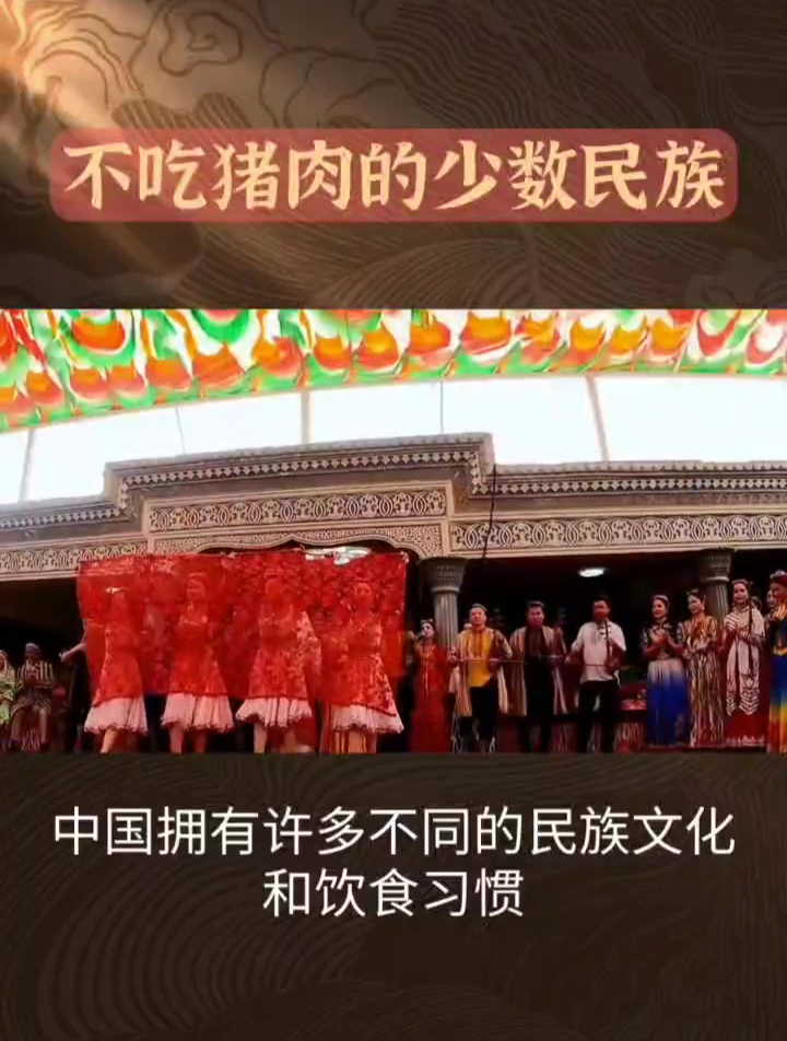 不吃猪肉的少数民族