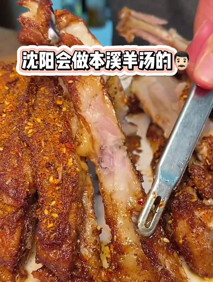 一整只羊熬的汤才叫本溪羊汤!