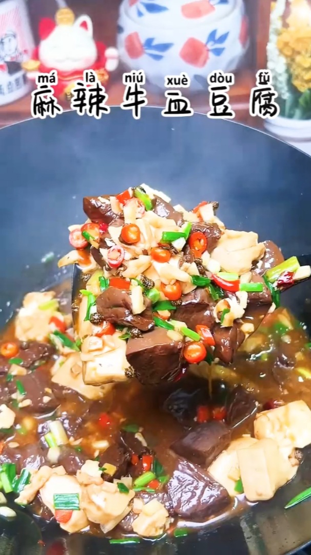 这样做的麻辣牛血豆腐,麻辣过瘾下饭无敌了
