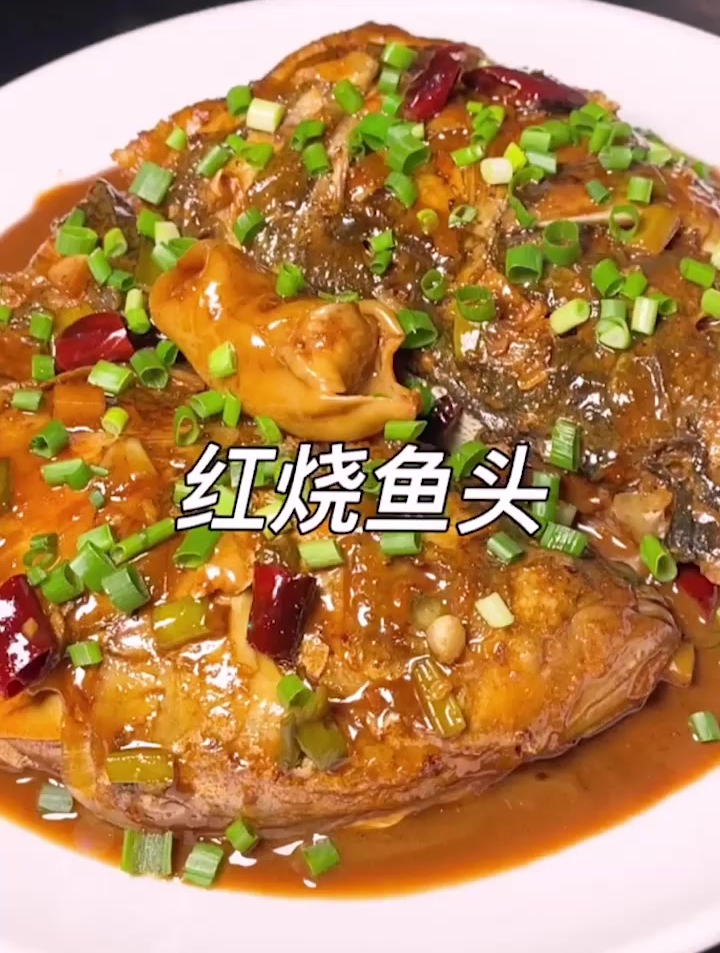 今天给大家分享家常红烧鱼头,鱼头软糯入味,汤汁拌饭更是一绝