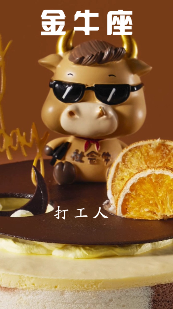 金牛座限定蛋糕,也太太太太太财迷了吧