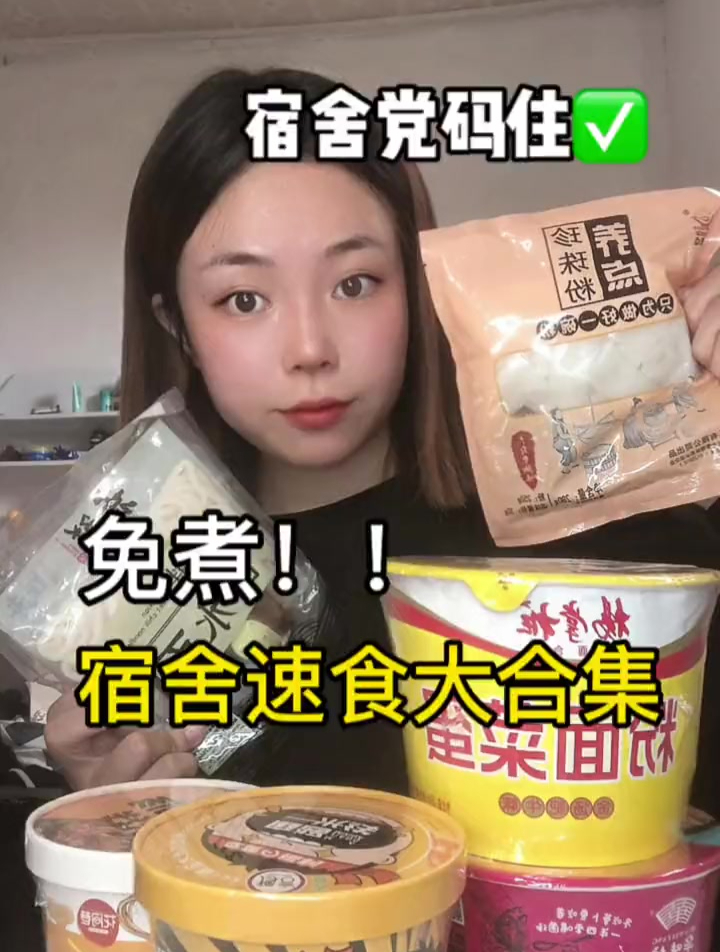 平价!免煮!宿舍可屯的pdd速食合集,囤起来