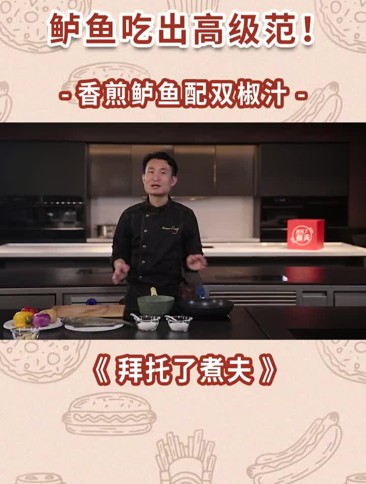 海鲈鱼肉质厚实鲜美