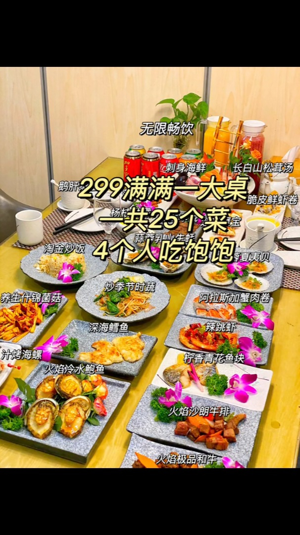 299吃铁板烧,一共25个菜,4个人吃饱饱!还不快冲
