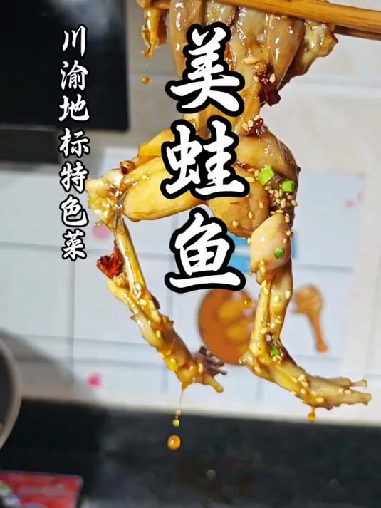 30秒解锁美蛙罗非鱼的神仙吃法!挑战交换八大菜系之川菜