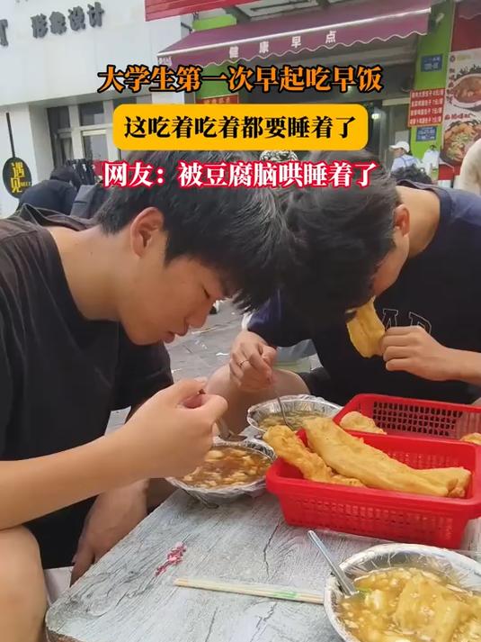 大学生第一次早起吃早饭,这吃着吃着都要睡着了