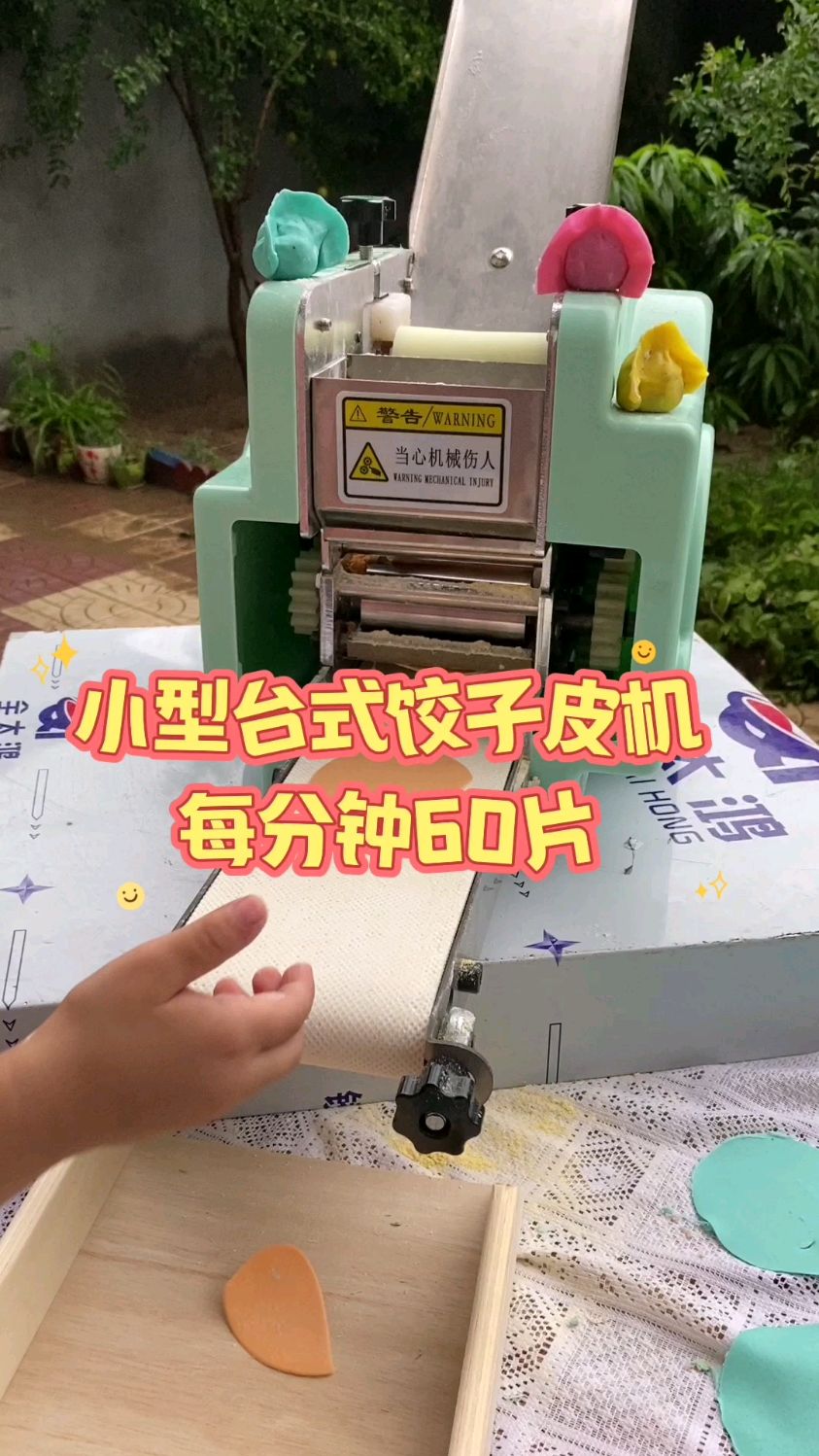 小型台式饺子皮机每分钟60片