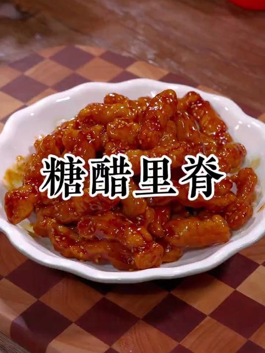 糖醋里脊可以自己在家做，酸酸甜甜的口感，做法也简单