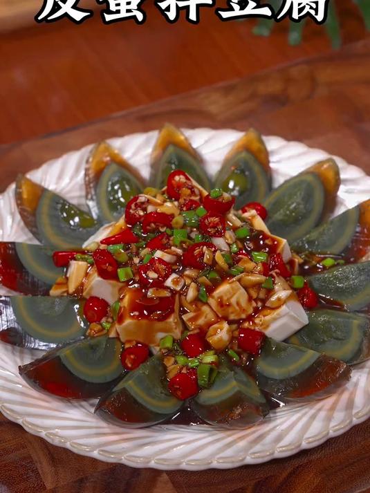 今天做了一道全家人都爱吃的皮蛋拌豆腐