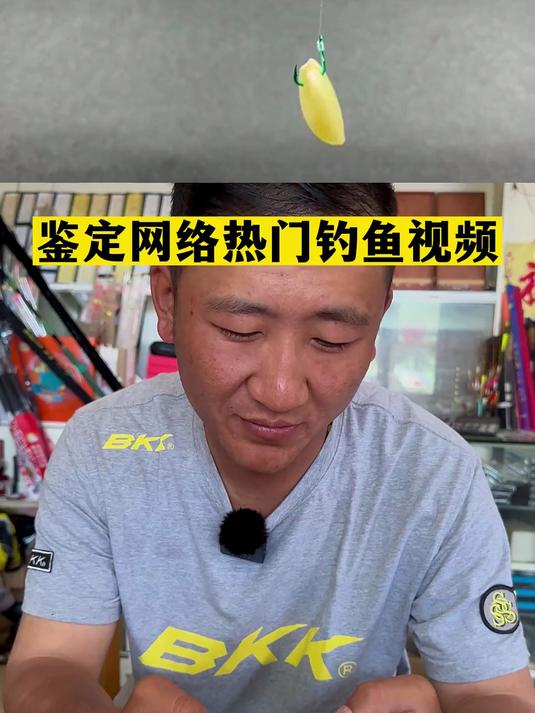 鉴定网络热门钓鱼视频,大蒜钓鲫鱼鲤鱼草鱼是真的么