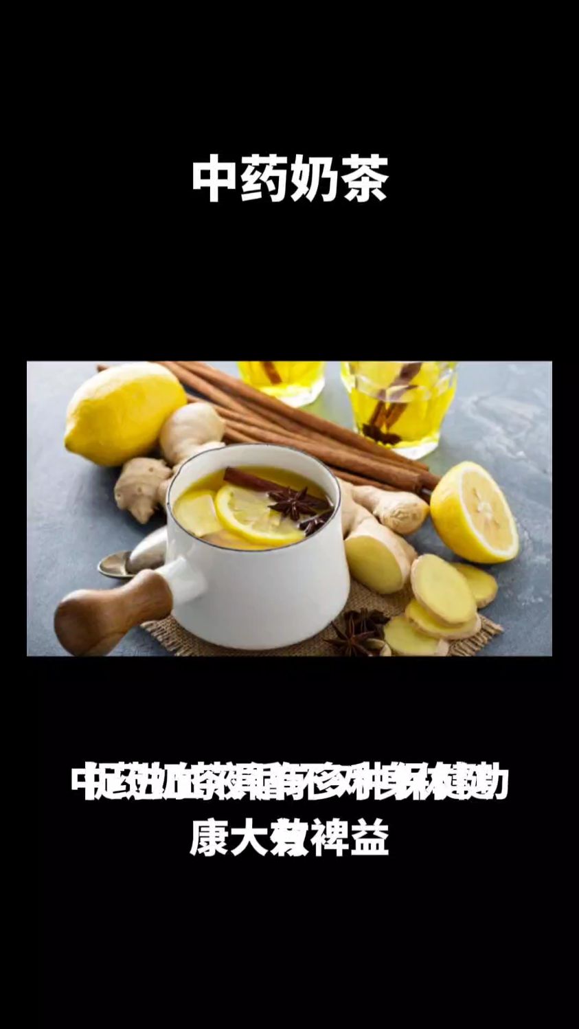 中医之中药奶茶