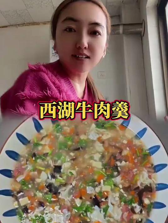 美食分享之西湖牛肉羹