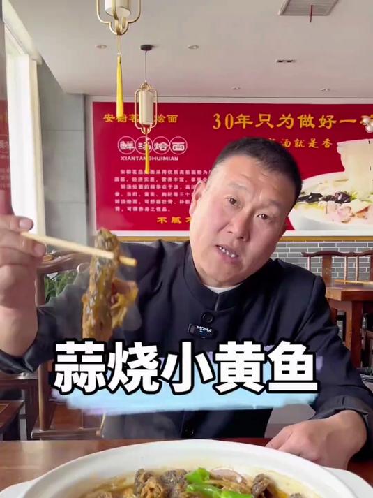 今天做一道（蒜烧小黄鱼）鲜！嫩！香！好学又好吃