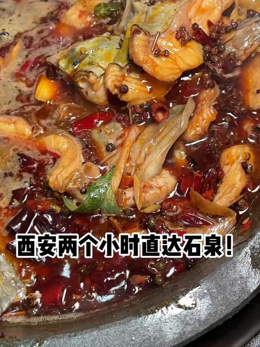 西安两个小时直达石泉!除了石锅鱼还有这么多吃的