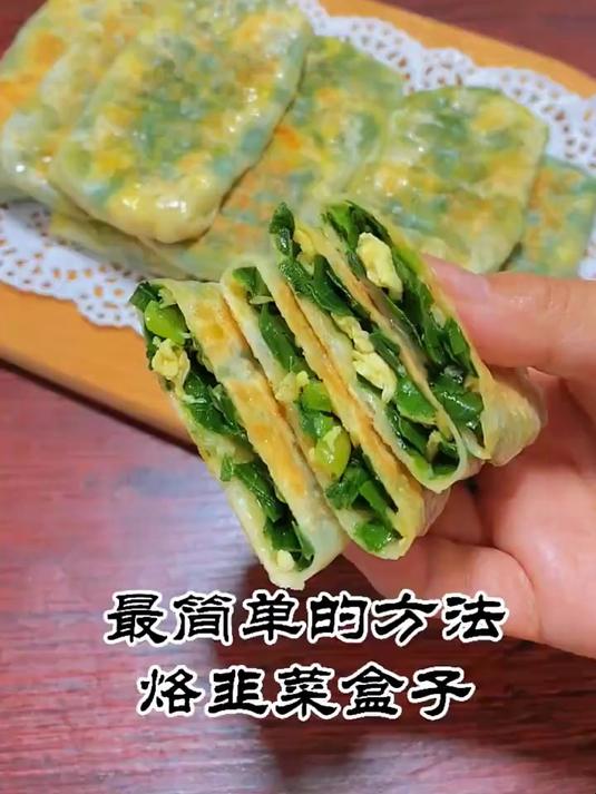 今天用最简单的方法做韭菜盒子