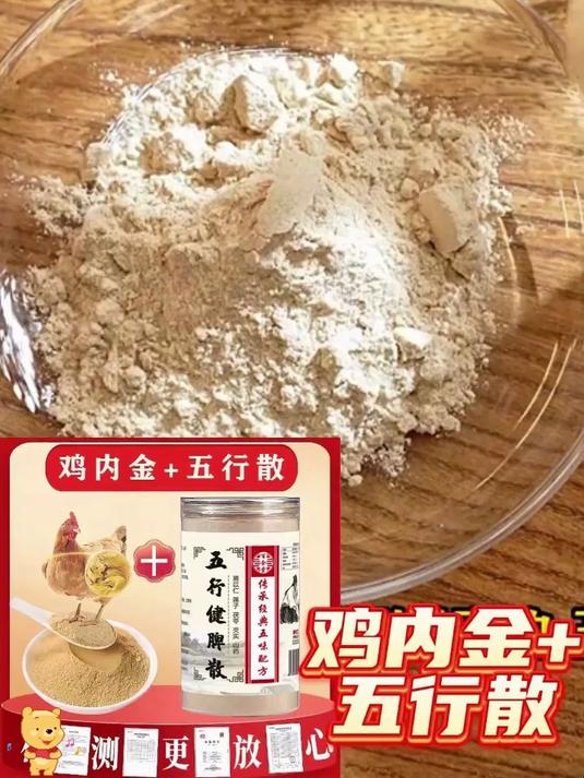 五行健睥散登场!鸡内金+茯苓,全家营养补给站