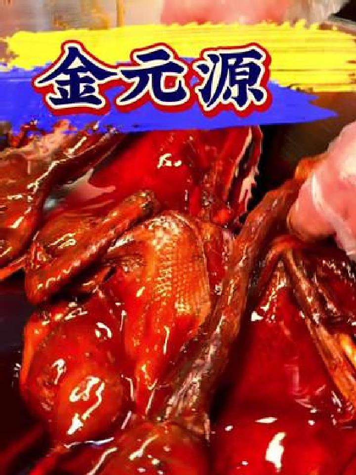 金元源酱板鸭 这个酱板鸭太香了,我可以吃两大盒