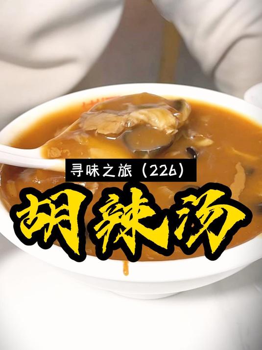 河南这家胡辣汤店的产品、卫生,能称得上河南早餐店的领头羊吧