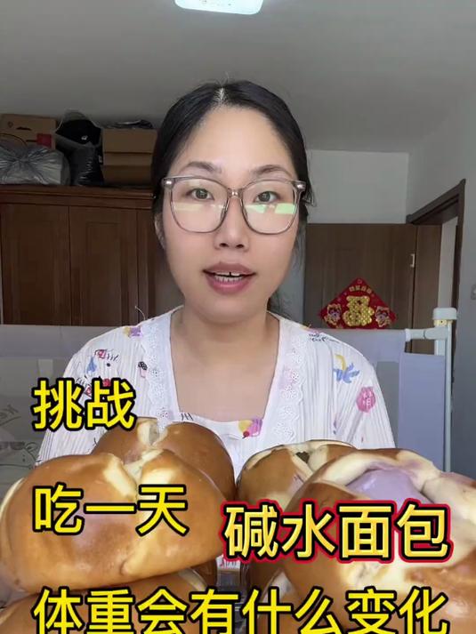 吃一天碱水面包会胖还是会瘦?