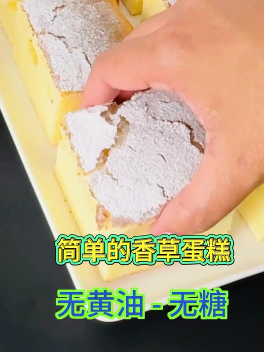 家庭自制香草蛋糕:简单步骤打造完美甜品