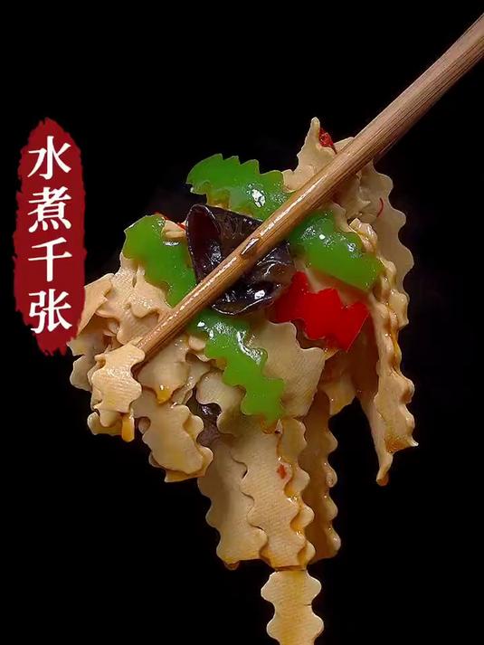 水煮千张太下饭了