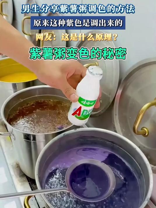 男生分享紫薯粥调色的方法,原来这种紫色是调出来的
