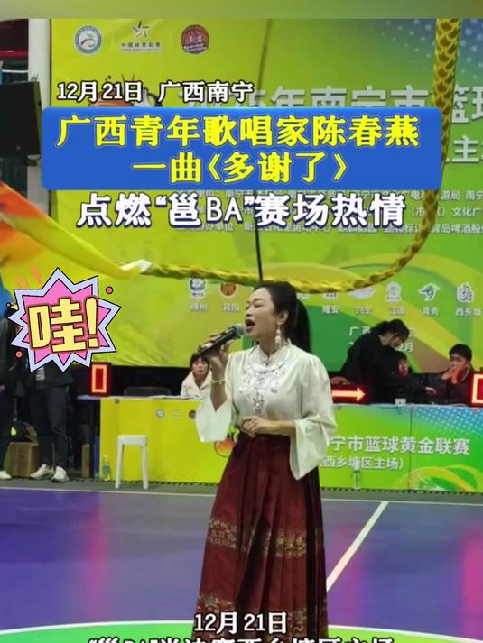 12月21日广西南宁,陈春燕一曲饱含风土人情的民歌,用真挚情感唱出对家乡的热爱