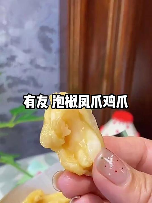 泡椒凤爪