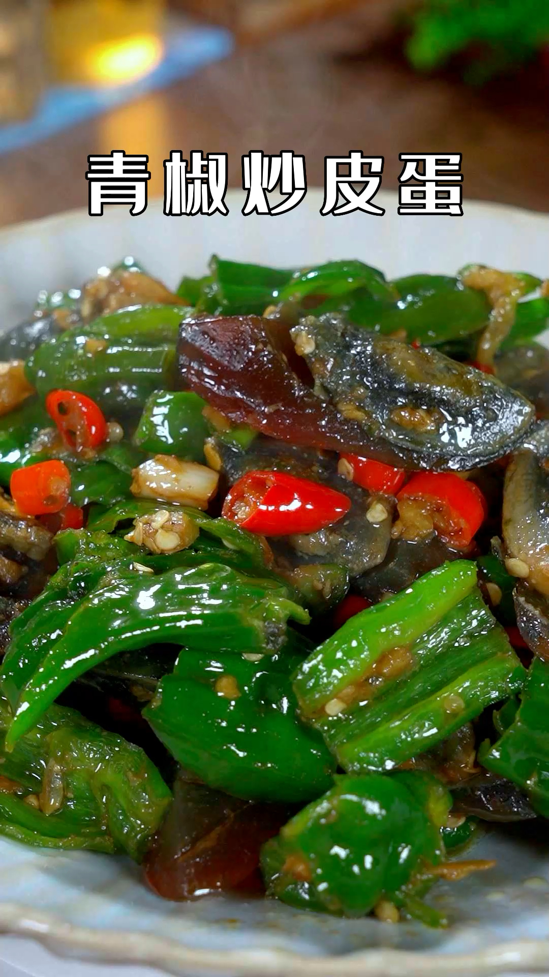 吃饭没胃口,你就试试我这个下饭菜,#虎皮青椒 #开胃