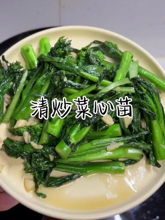 简简单单清炒菜心苗!巨好吃!