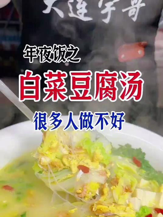 白菜豆腐汤,这样做简单好吃有营养