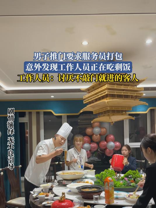 男子推门要求服务员打包,意外发现工作人员正在吃剩饭