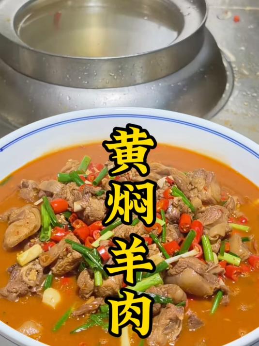 黄焖羊肉的做法教程