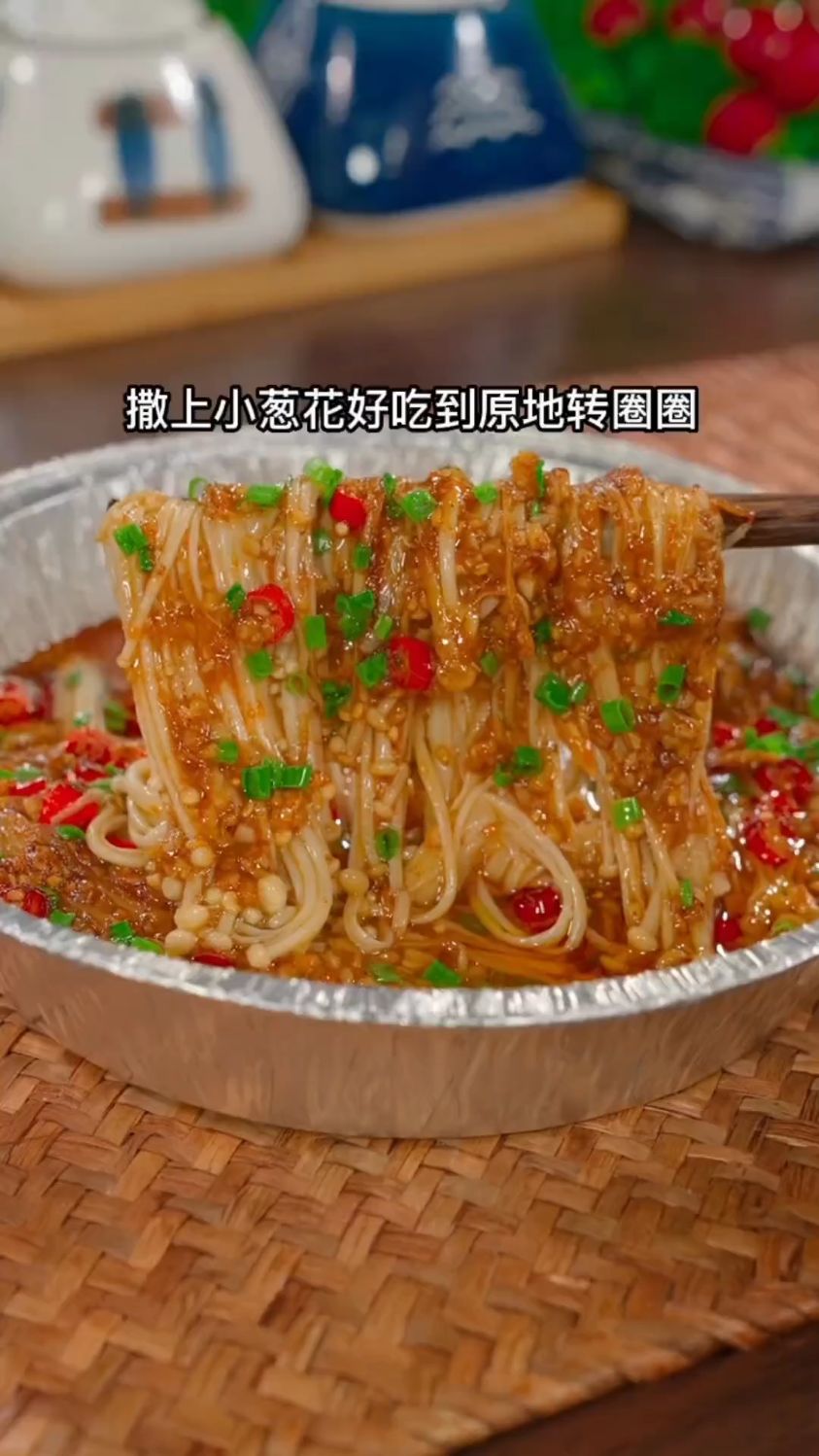 空气炸锅美食做烤金针菇详细做法